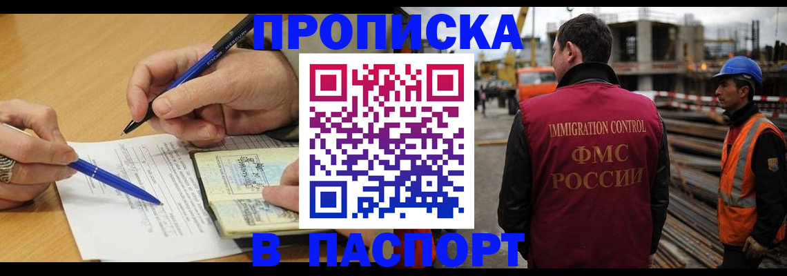прописка в Кувшиново