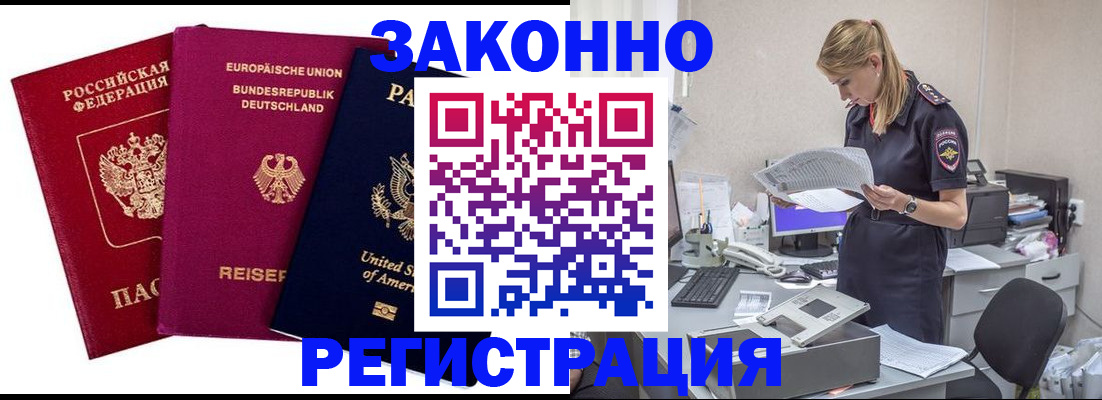 временная регистрация недорого в Кувшиново