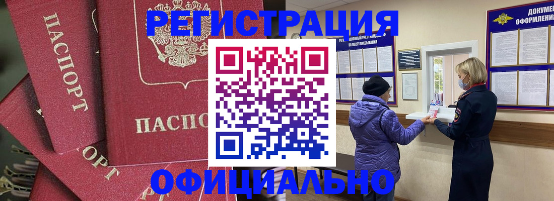 купить прописку в Кувшиново