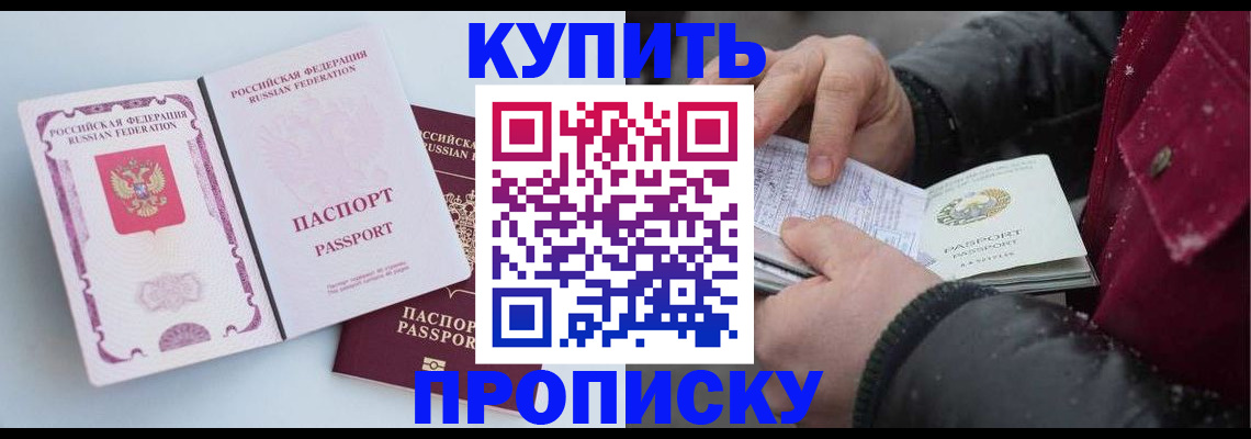 прописка в Кувшиново