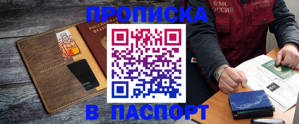 прописка гарантия в Кувшиново